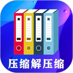 zip文件解压缩大师下载正版