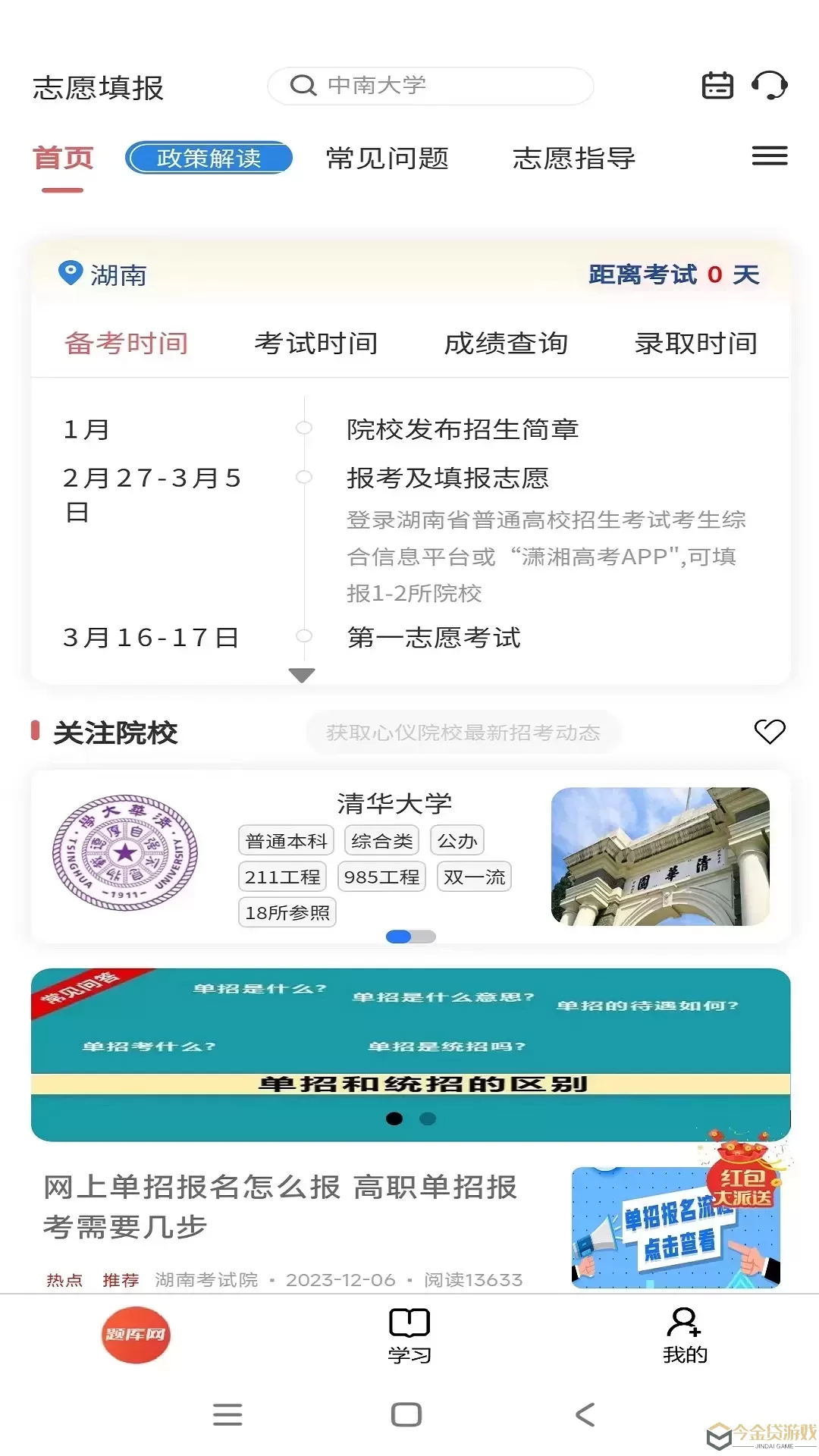 高考志愿填报免费下载