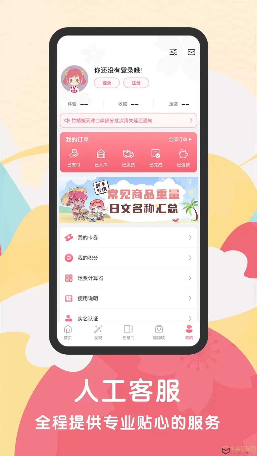 日淘任意门下载app