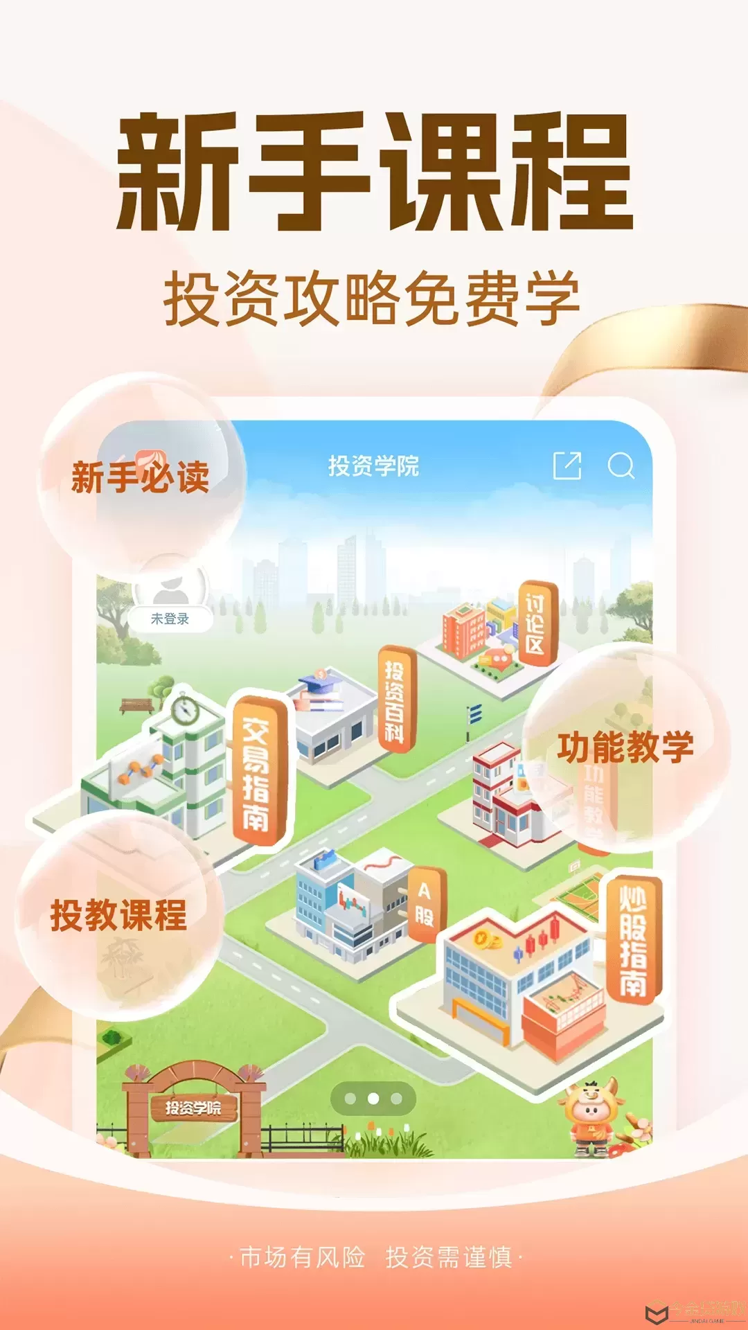 东方财富官网版app