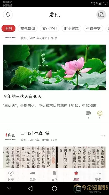 二十四节气下载最新版