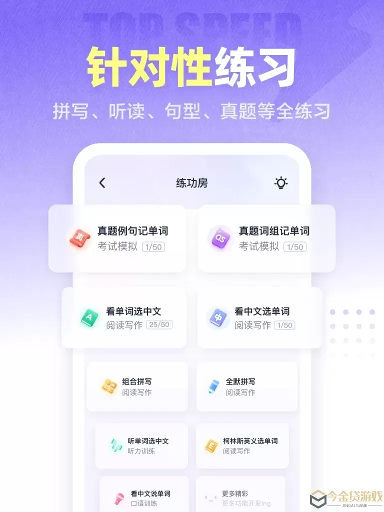 万词王官网版手机版