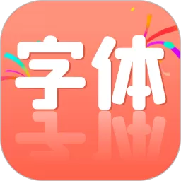 字体老版本下载