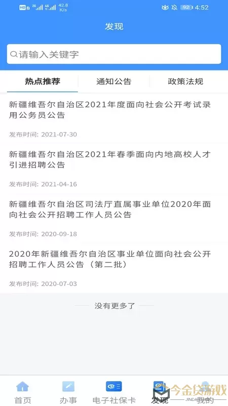 新疆智慧人社安卓版下载