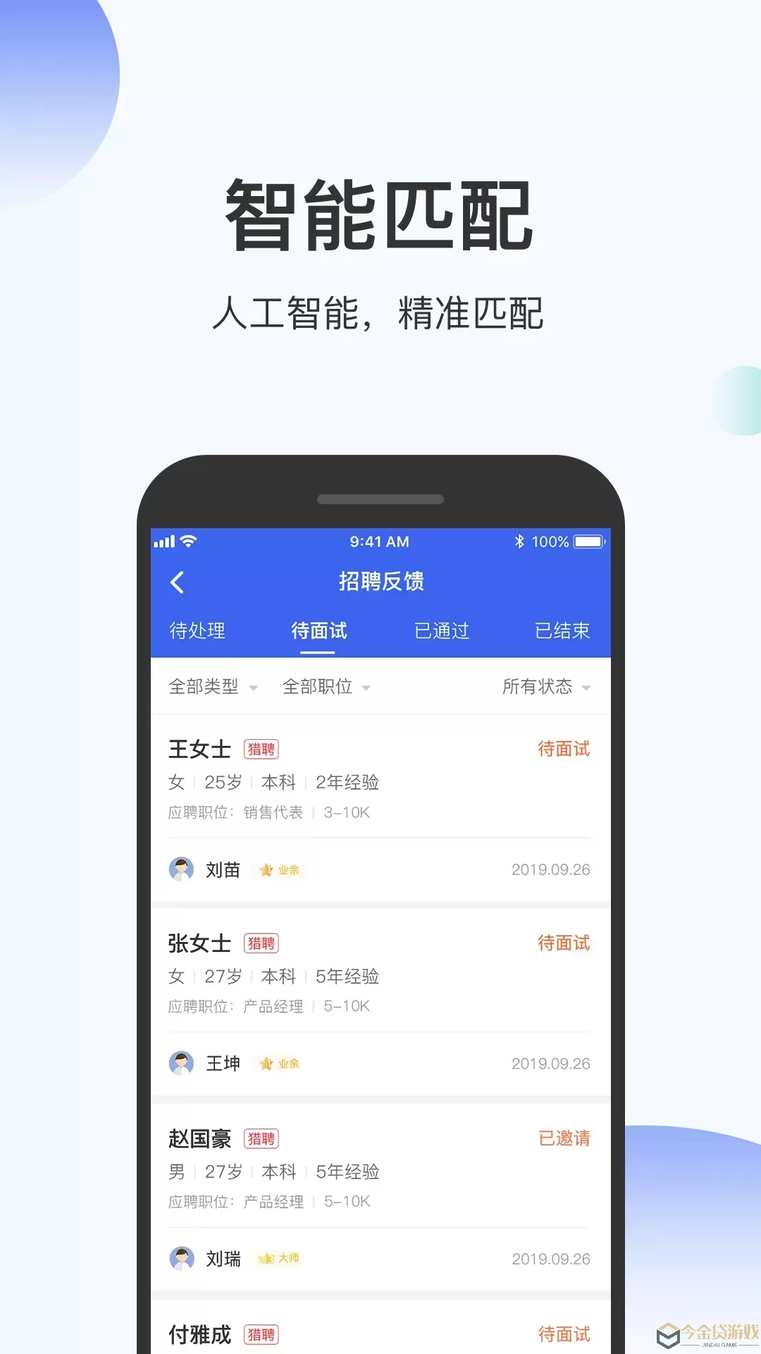 伯乐圈企业版官方版下载