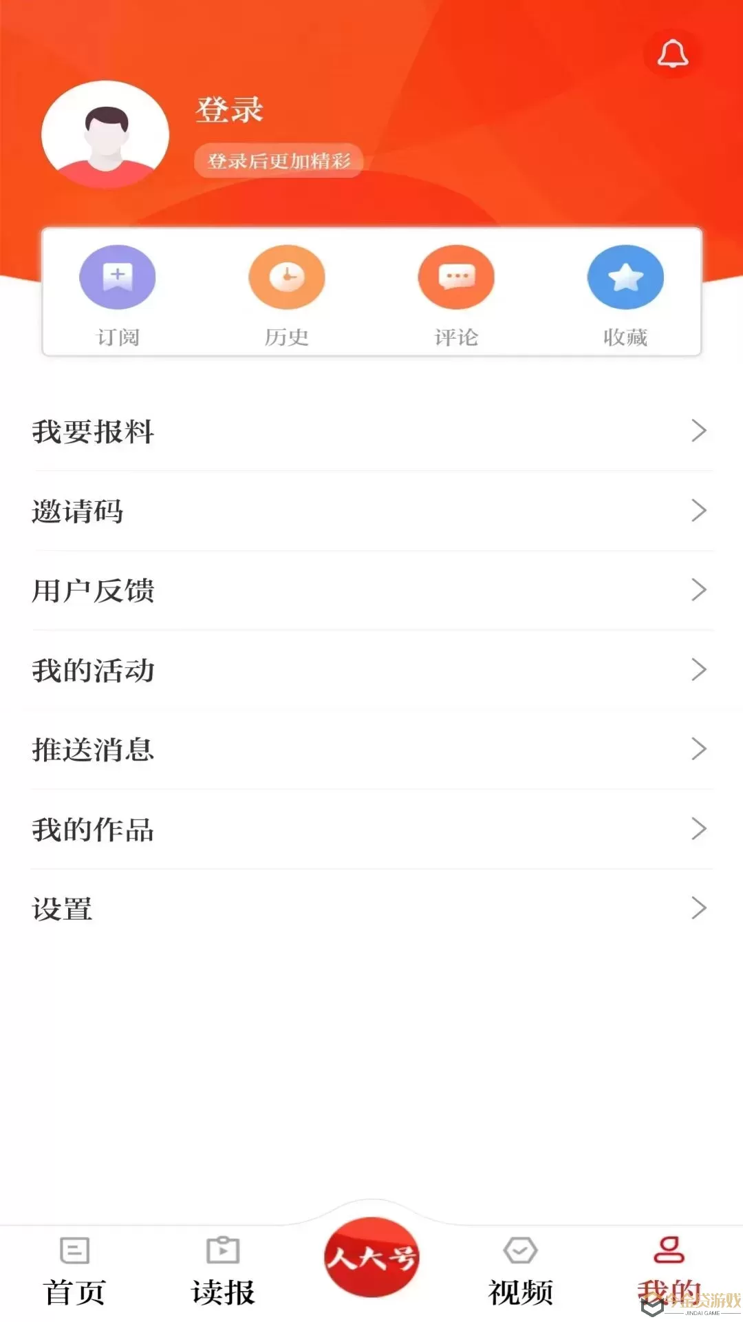 人民代表报正版下载