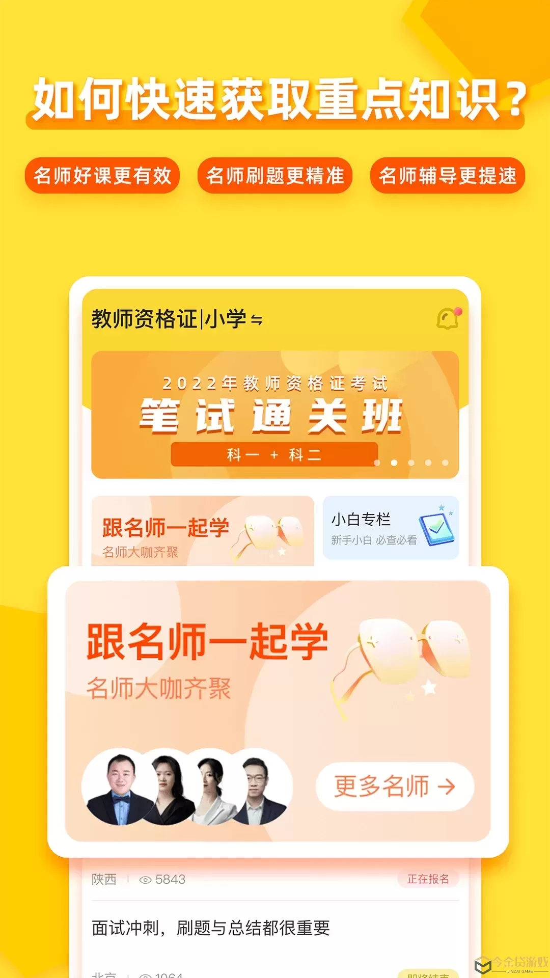 当老师下载最新版