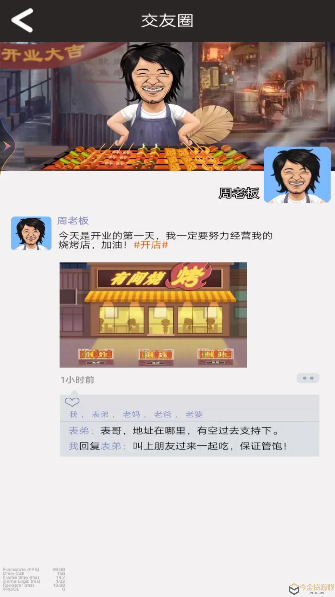 开间烧烤店游戏新版本