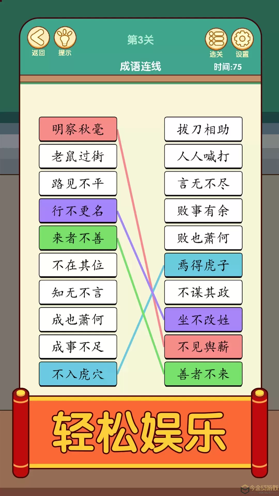 开心消成语游戏最新版