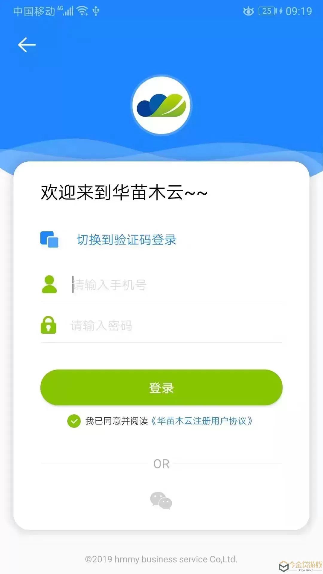 华苗木云官网版最新