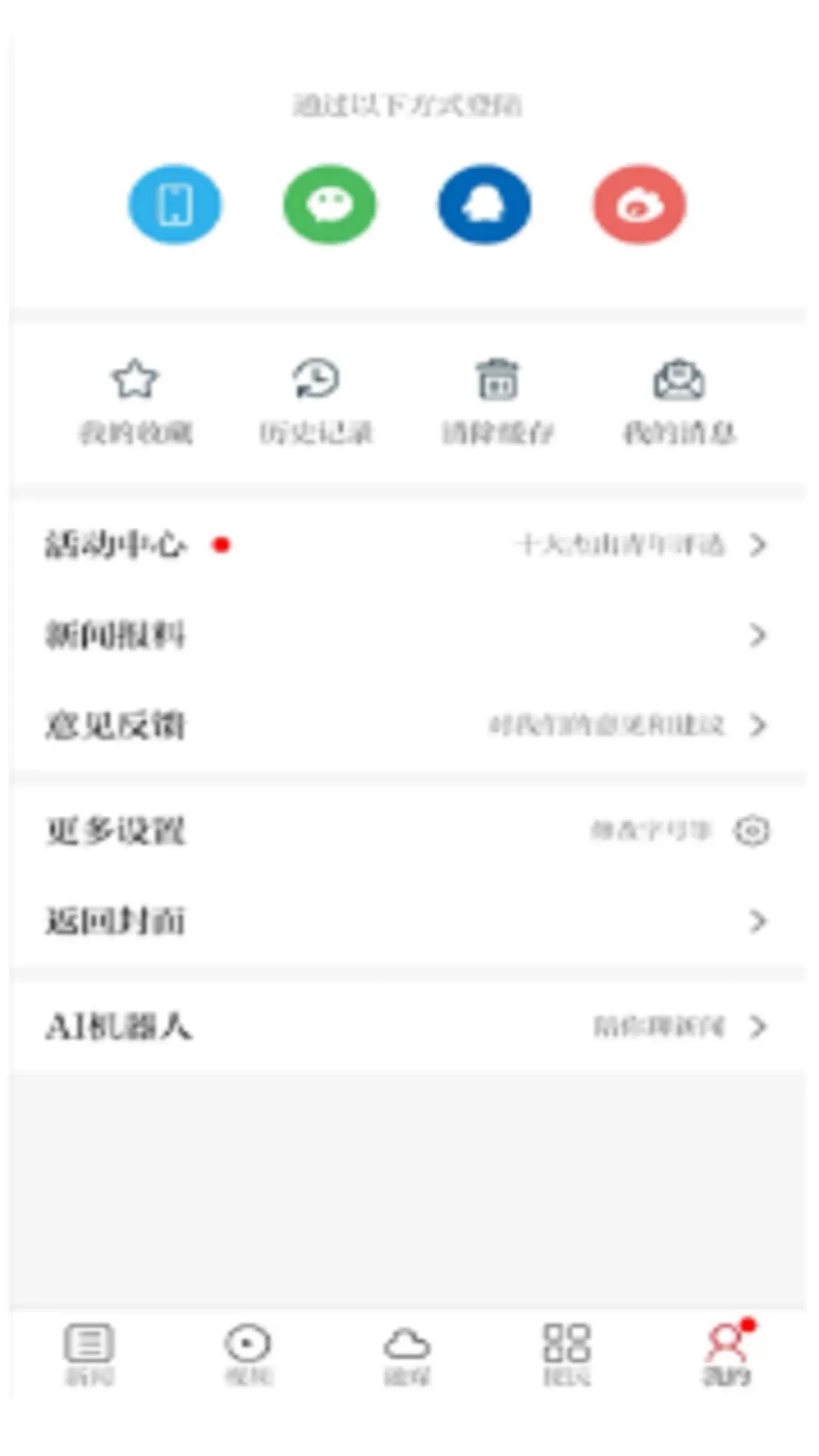 永新融媒官网版app