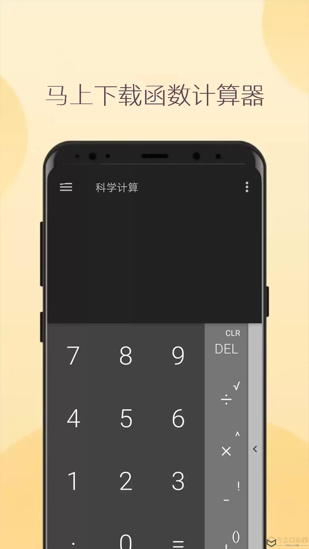 高级计算器官网版app