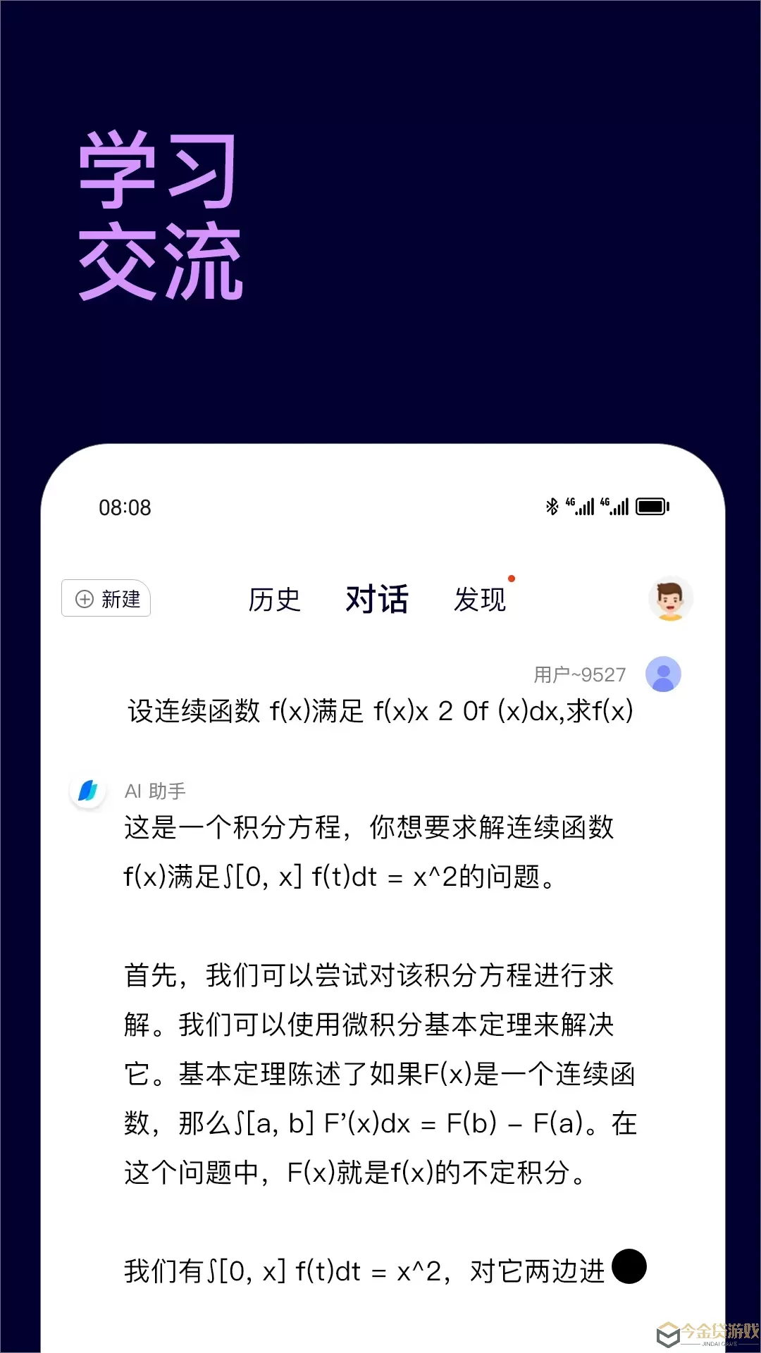 Chat智能助手下载官方版