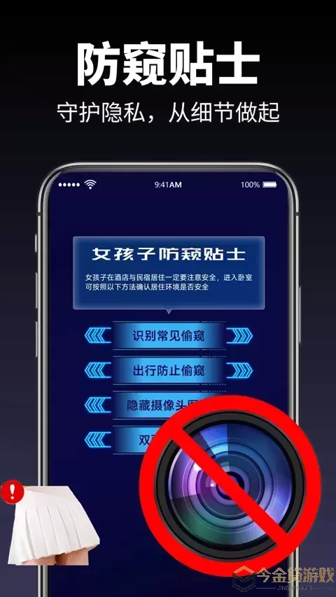 监控摄像头探测器app安卓版