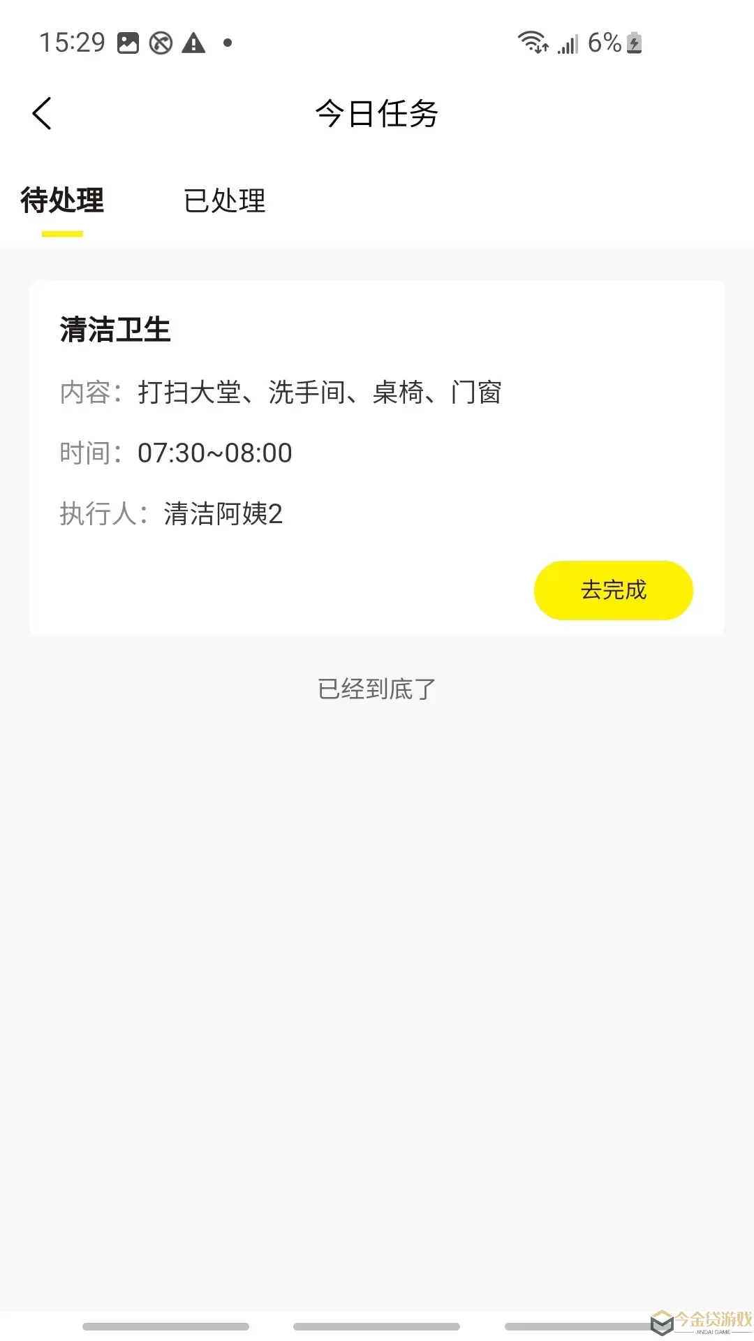 鲍师傅门店管理app下载