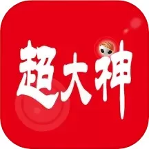 超大神app最新版