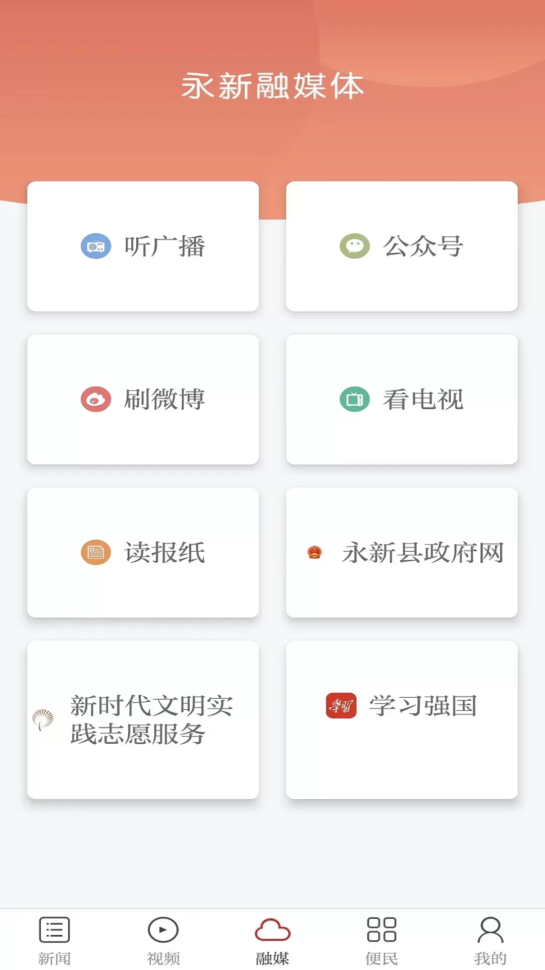 永新融媒官网版app