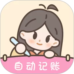 小贝记账官方免费下载