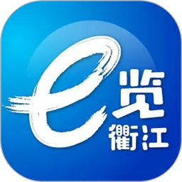 e览衢江app最新版