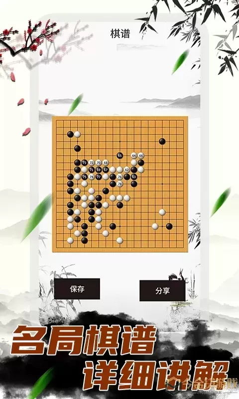 围棋大师app安卓版