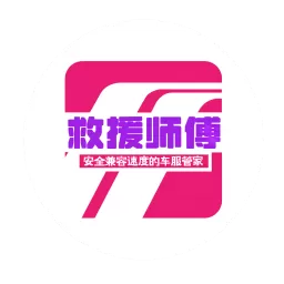 救援师傅(企业版)安卓版