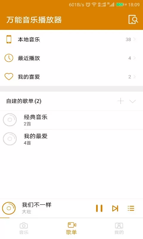 万能音乐播放器手机版下载