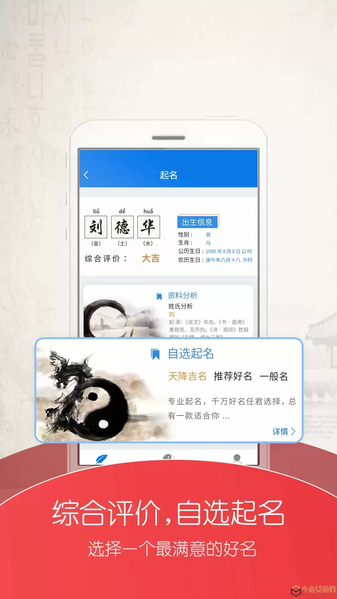 起名大师下载官方正版