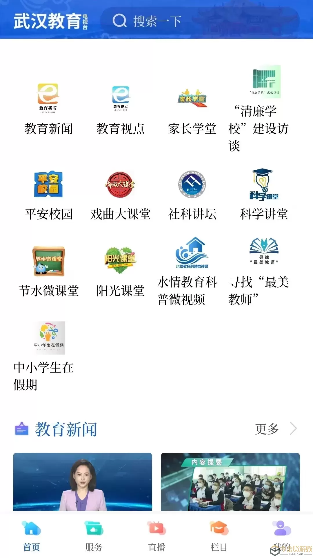 武汉教育电视台app下载