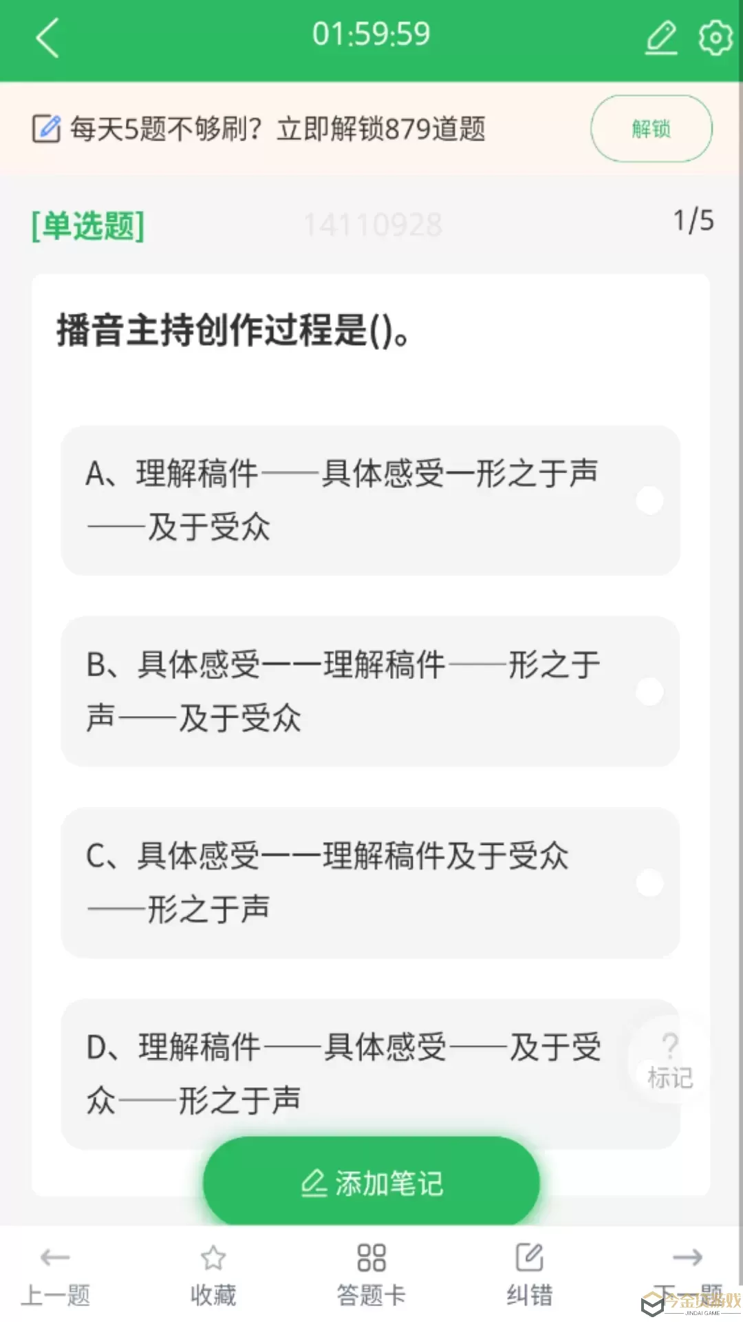 播音主持人题库官方正版下载