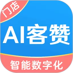 AI客赞下载app