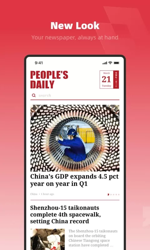 People's Dailyapp最新版