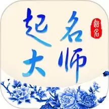 起名大师下载官方正版