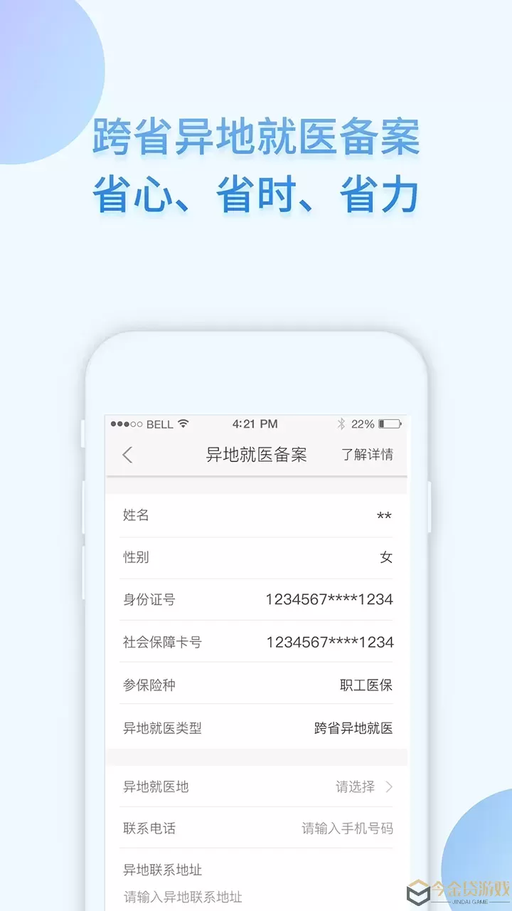 i社保下载最新版