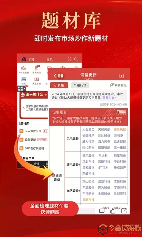 开盘啦下载app