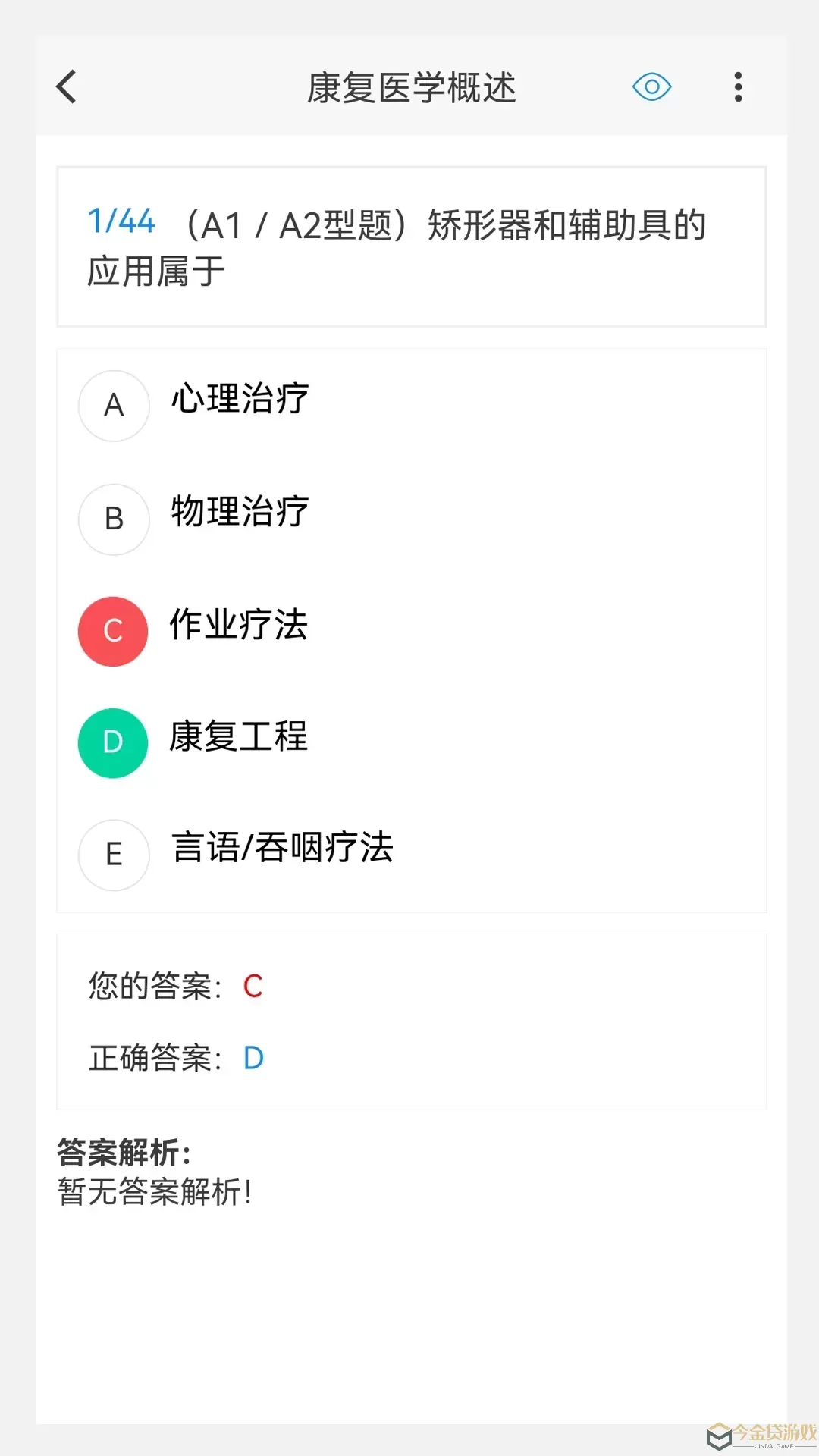 康复医学治疗技术新题库app最新版