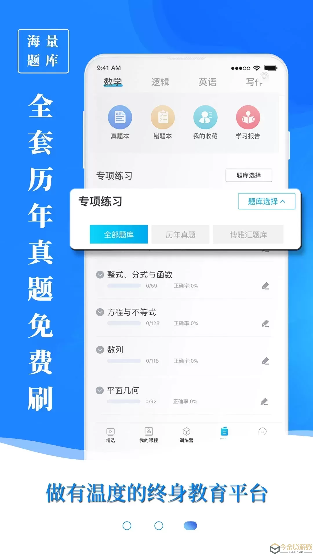 MBA百科大师下载app