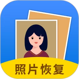 照片恢复大师官网版app