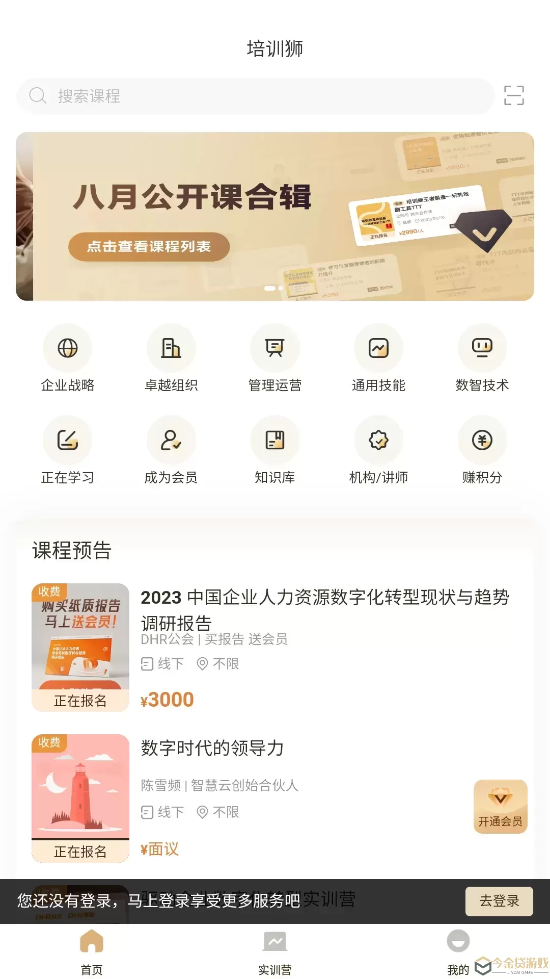 培训狮官网版app