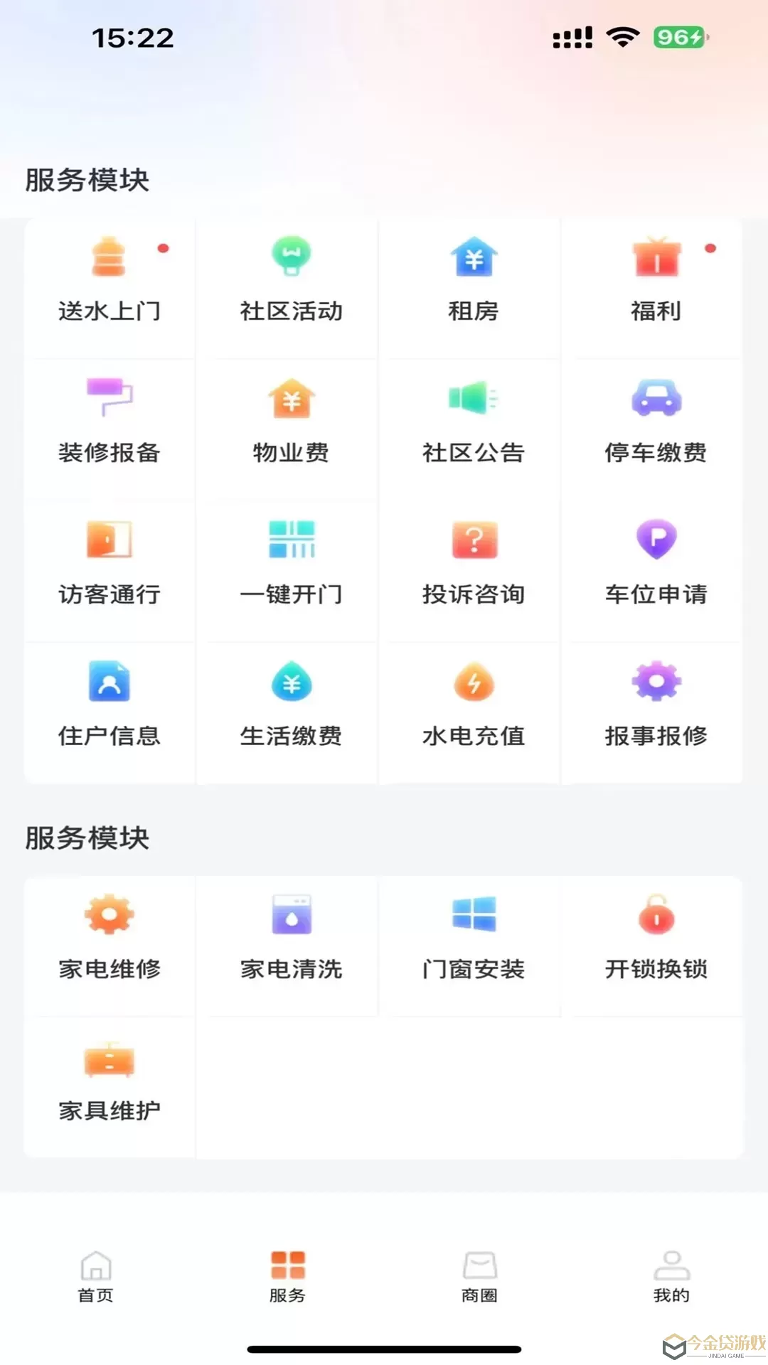 金智互联官网版app