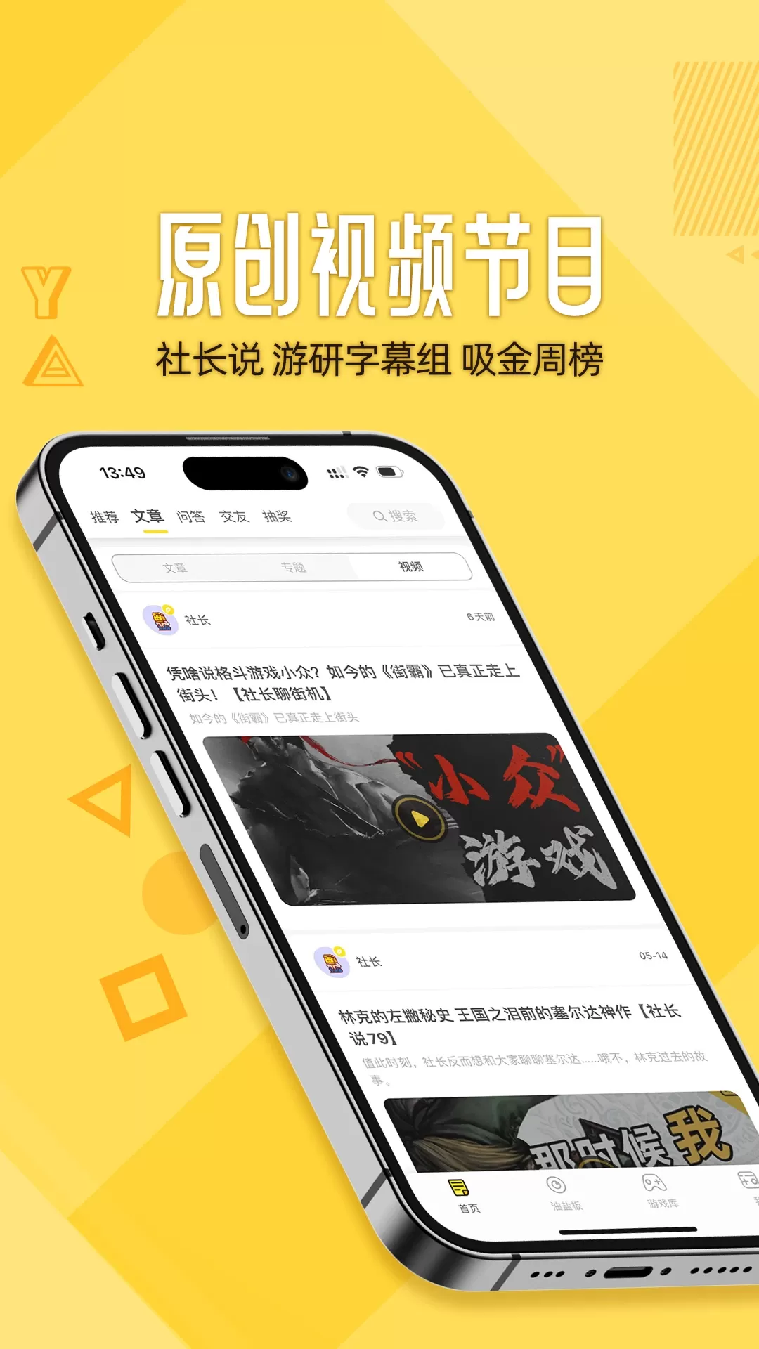 游研社官网版下载