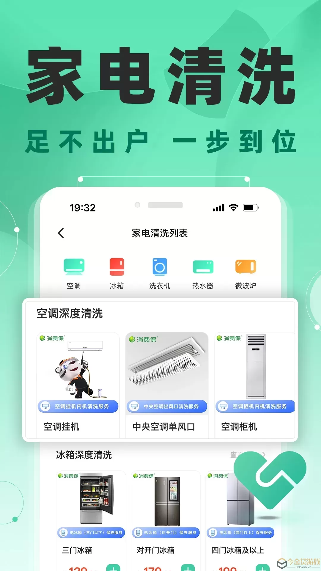 消费保老版本下载