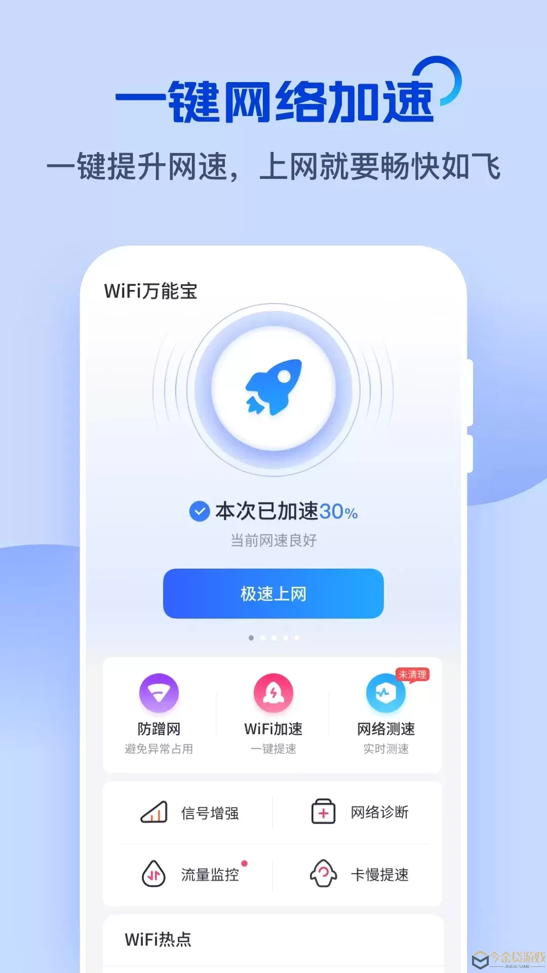 WiFi万能宝下载安卓版