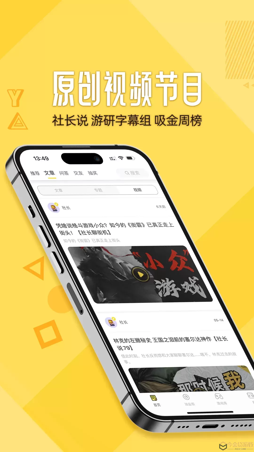 游研社官网版下载