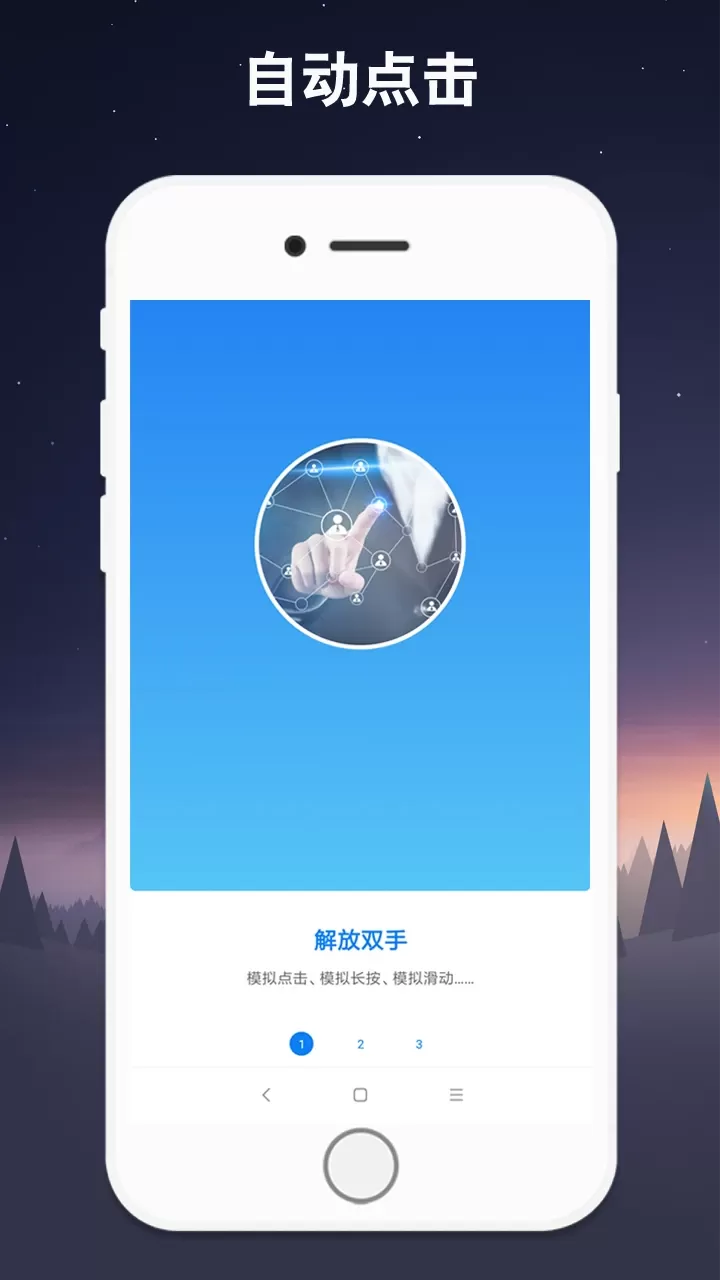 连点器官网版旧版本