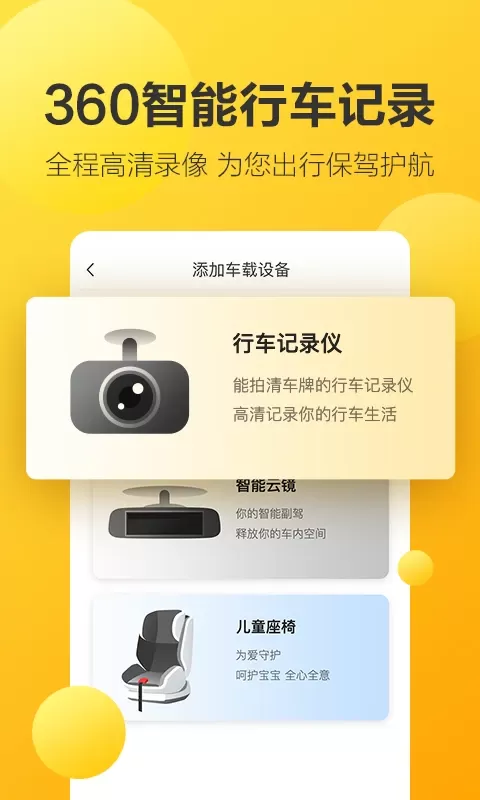 360行车助手官网版旧版本