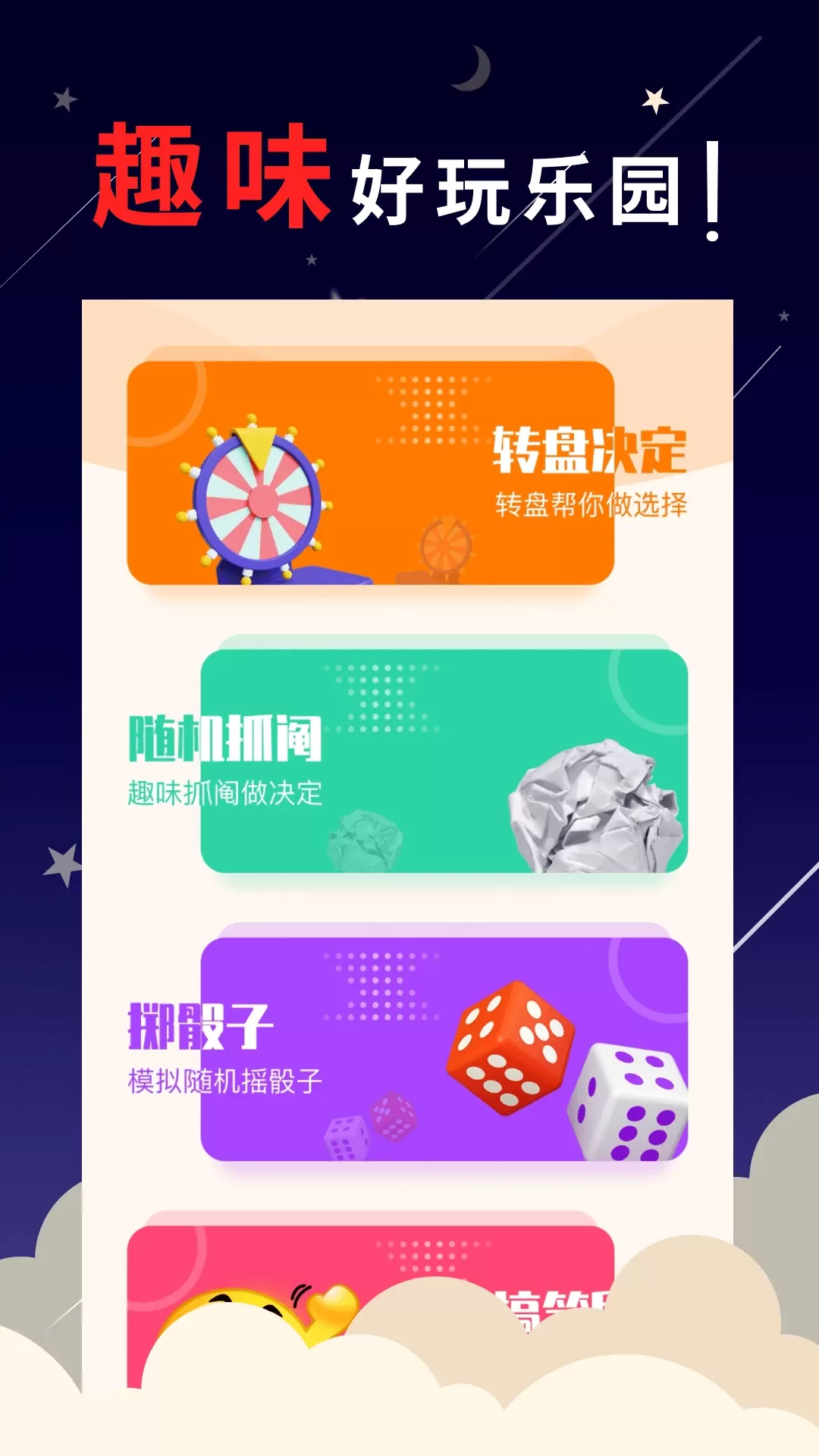 4399乐园下载app