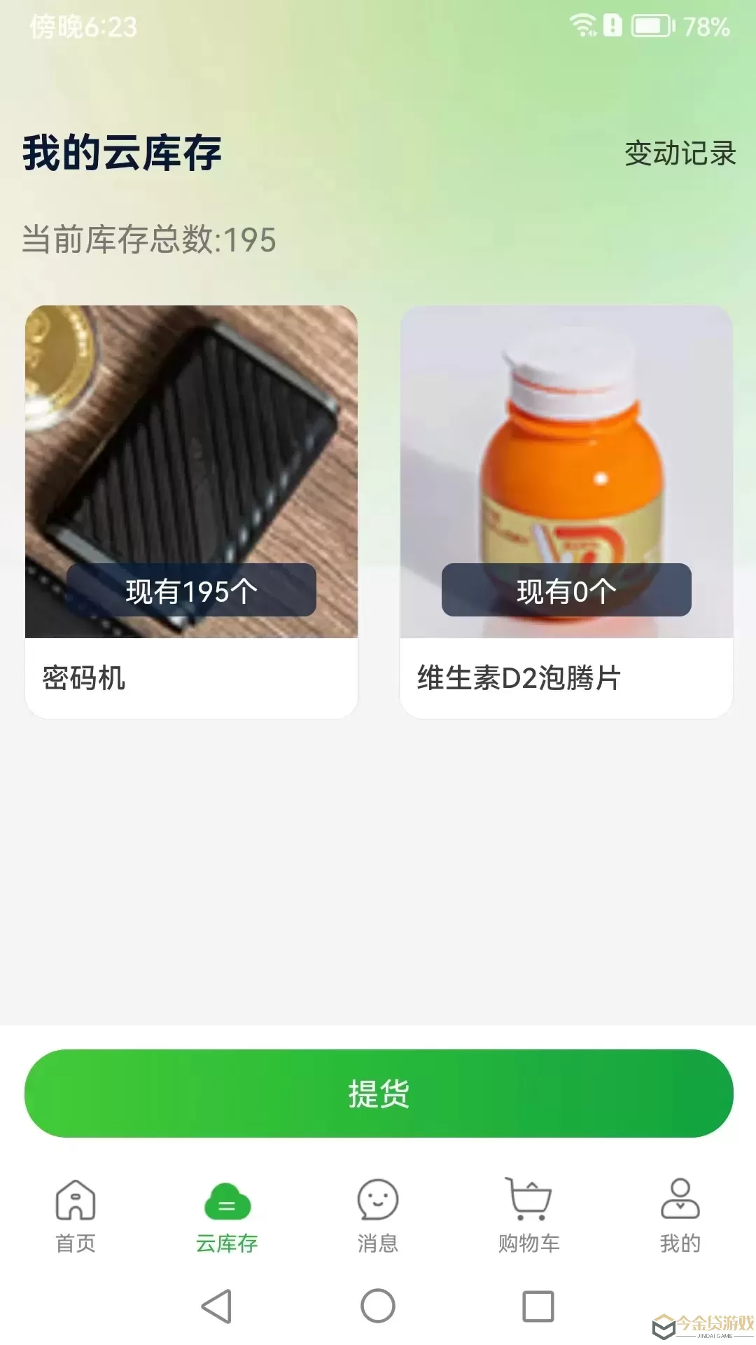 华大康成免费下载