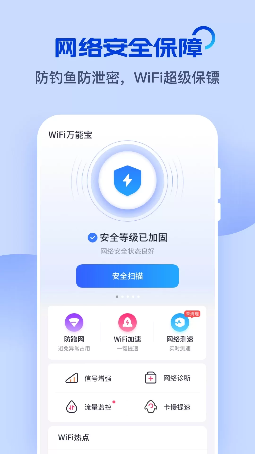 WiFi万能宝下载安卓版