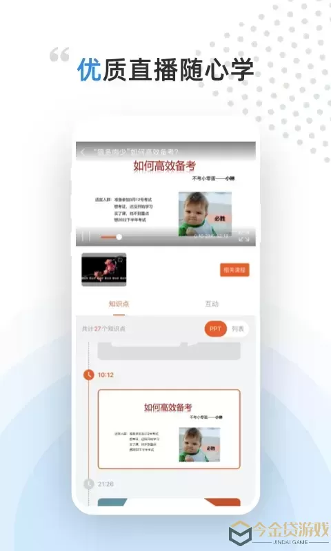 盖特学堂最新版下载