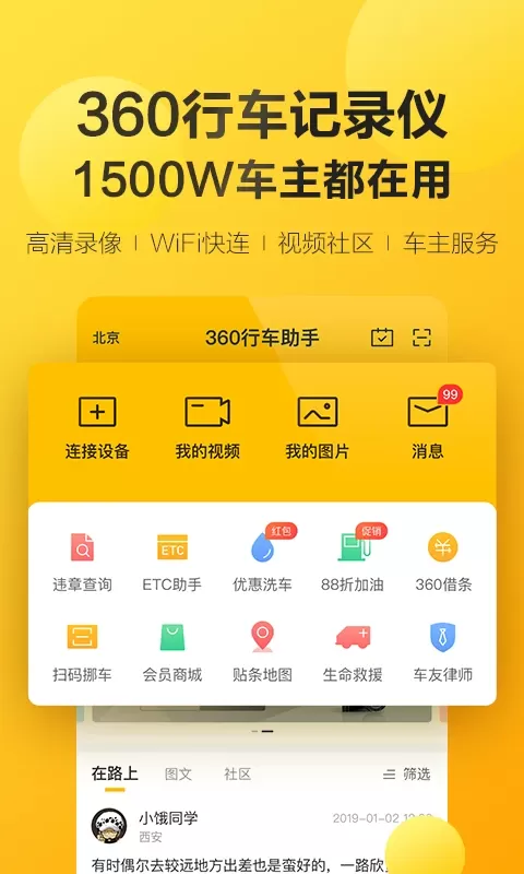 360行车助手官网版旧版本